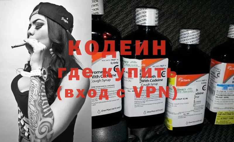 Codein Purple Drank  Кудрово 